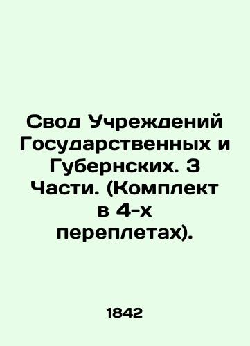 Svod Uchrezhdeniy Gosudarstvennykh i Gubernskikh. 3 Chasti. (Komplekt v 4-kh perepletakh)./Code of State and County Institutions. 3 Parts. (Set in 4 bindings). In Russian (ask us if in doubt) - landofmagazines.com