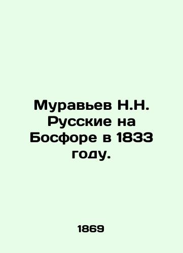 Murav'ev N.N. Russkie na Bosfore v 1833 godu./N.N. Russian ants on the Bosphorus in 1833. In Russian (ask us if in doubt) - landofmagazines.com