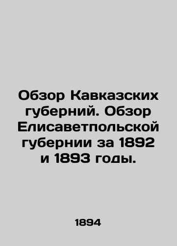 Obzor Kavkazskikh guberniy. Obzor Elisavetpol'skoy gubernii za 1892 i 1893 gody./Survey of the Caucasus Governorates. Review of the Elizavetpol Governorate for 1892 and 1893. In Russian (ask us if in doubt) - landofmagazines.com