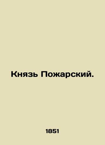 Knyaz' Pozharskiy./Prince Pozharsky. In Russian (ask us if in doubt) - landofmagazines.com