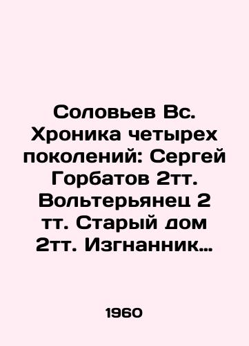 Sand Zh. Konsuelo 2tt./Sand J. Consuelo 2t. In Russian (ask us if in doubt) - landofmagazines.com