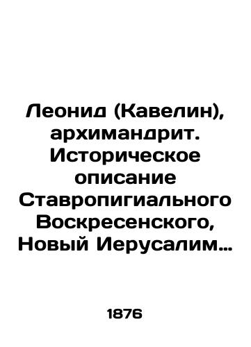 Leonid (Kavelin), arkhimandrit. Istoricheskoe opisanie Stavropigial'nogo Voskresenskogo, Novyy Ierusalim imenuemogo, monastyrya/Leonid (Kavelin), Archimandrite. Historical description of Stavropigial Resurrection, New Jerusalem, Monastery In Russian (ask us if in doubt) - landofmagazines.com