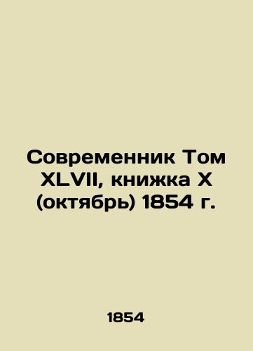 Sovremennik Tom XLVII, knizhka X (oktyabr') 1854 g./Contemporary Volume XLVII, Book X (October) 1854 In Russian (ask us if in doubt) - landofmagazines.com