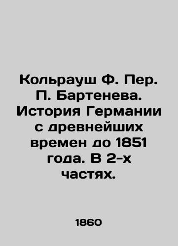 Kol'raush F. Per. P. Barteneva. Istoriya Germanii s drevneyshikh vremen do 1851 goda. V 2-kh chastyakh./Kolrausch F. Peer P. Bartenev. History of Germany from ancient times to 1851. In two parts. In Russian (ask us if in doubt) - landofmagazines.com