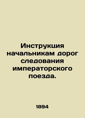 Instruktsiya nachal'nikam dorog sledovaniya imperatorskogo poezda./Instructions to the heads of the roads of the imperial train. In Russian (ask us if in doubt) - landofmagazines.com