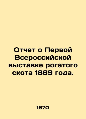 Otchet o Pervoy Vserossiyskoy vystavke rogatogo skota 1869 goda./Report on the First All-Russian Cattle Exhibition of 1869. In Russian (ask us if in doubt) - landofmagazines.com