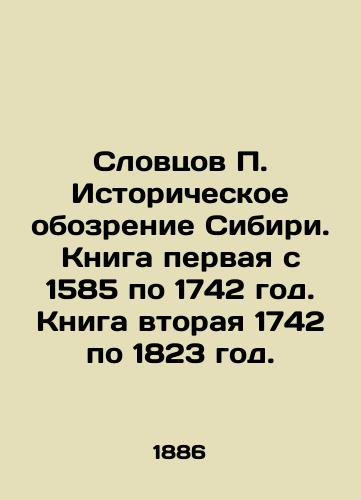 Slovtsov P. Istoricheskoe obozrenie Sibiri. Kniga pervaya s 1585 po 1742 god. Kniga vtoraya 1742 po 1823 god./Sloventsov P. Historical Review of Siberia. Book one from 1585 to 1742. Book two from 1742 to 1823. In Russian (ask us if in doubt) - landofmagazines.com