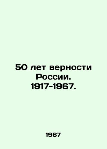 50 let vernosti Rossii. 1917-1967./50 years of loyalty to Russia. 1917-1967. In Russian (ask us if in doubt) - landofmagazines.com