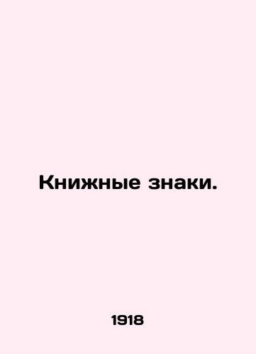 Knizhnye znaki./Book Signs. In Russian (ask us if in doubt) - landofmagazines.com
