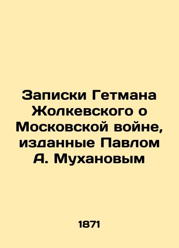 Zapiski Getmana Zholkevskogo o Moskovskoy voyne, izdannye Pavlom A. Mukhanovym/Hetman Zholkevsky's Notes on the Moscow War, published by Pavel A. Mukhanov In Russian (ask us if in doubt) - landofmagazines.com