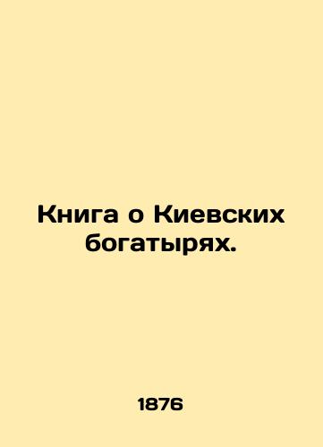 Kniga o Kievskikh bogatyryakh./A book about the Kyiv Athletes. In Russian (ask us if in doubt) - landofmagazines.com