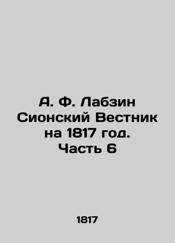 A. F. Labzin Sionskiy Vestnik na 1817 god. Chast' 6/A. F. Labzin Zion Gazette for 1817. Part 6 In Russian (ask us if in doubt) - landofmagazines.com