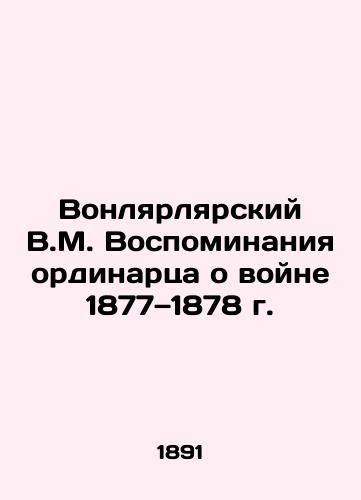 Vonlyarlyarskiy V.M. Vospominaniya ordinartsa o voyne 1877 1878 g./Vonlyarsky V.M. Memories of the Ordinary Man of the War of 1877-1878 In Russian (ask us if in doubt) - landofmagazines.com