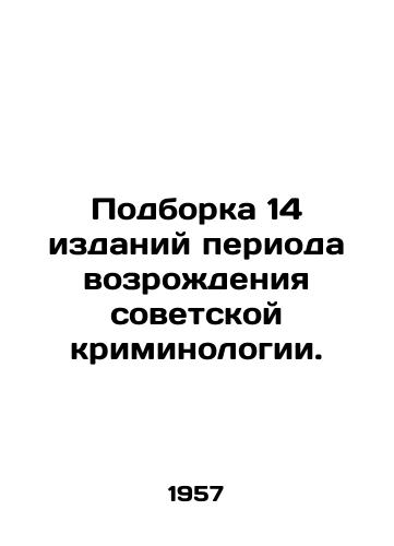 Podborka 14 izdaniy perioda vozrozhdeniya sovetskoy kriminologii./Compilation of 14 editions of Soviet Criminology Revival Period. In Russian (ask us if in doubt) - landofmagazines.com