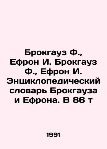 Brokgauz F., Efron I. Brokgauz F., Efron I. Entsiklopedicheskiy slovar' Brokgauza i Efrona. V 86 t./Brockhaus F., Efron I. Brockhaus F., Efron I. Encyclopedic Dictionary of Brockhaus and Efron. In 86 Vol. In Russian (ask us if in doubt) - landofmagazines.com
