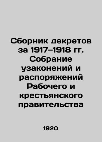 Sbornik dekretov za 1917 1918 gg. Sobranie uzakoneniy i rasporyazheniy Rabochego i krest'yanskogo pravitel'stva/Compilation of Decrees for 1917-1918. Collection of Laws and Orders of the Workers and Peasants Government In Russian (ask us if in doubt) - landofmagazines.com