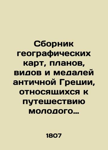 Sbornik geograficheskikh kart, planov, vidov i medaley antichnoy Gretsii, otnosyashchikhsya k puteshestviyu molodogo Anarkhasisa, s predshestvuyushchim kriticheskim analizom kart/Compilation of geographical maps, plans, species and medals of ancient Greece relating to the journey of the young Anarchasis, preceded by a critical analysis of the maps In Russian (ask us if in doubt) - landofmagazines.com