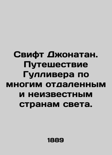 Svift Dzhonatan. Puteshestvie Gullivera po mnogim otdalennym i neizvestnym stranam sveta./Jonathan Swift. Gulliver's journey to many remote and unknown countries of the world. In Russian (ask us if in doubt) - landofmagazines.com