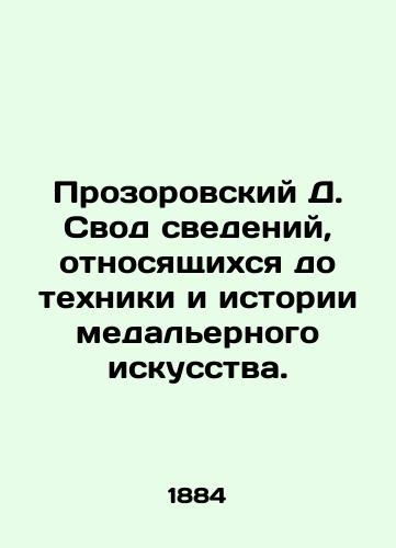 Prozorovskiy D. Svod svedeniy, otnosyashchikhsya do tekhniki i istorii medal'ernogo iskusstva./Prozorovsky D. A set of data relating to the technique and history of medal art. In Russian (ask us if in doubt) - landofmagazines.com