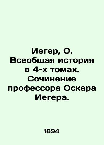 Ieger, O. Vseobshchaya istoriya v 4-kh tomakh. Sochinenie professora Oskara Iegera./Ieger, O. A General History in 4 Volumes. Writing by Professor Oscar Ieger. In Russian (ask us if in doubt) - landofmagazines.com