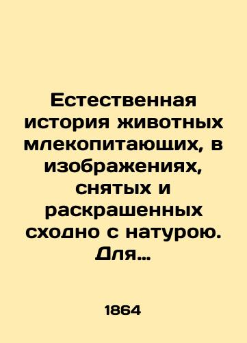Estestvennaya istoriya zhivotnykh mlekopitayushchikh, v izobrazheniyakh, snyatykh i raskrashennykh skhodno s naturoyu. Dlya naglyadnogo izucheniya v obshchestvennykh zavedeniyakh i pri domashnem obrazovanii yunoshestva./Natural history of mammal animals, in images shot and painted in a similar way to nature. For visual study in public institutions and in the home education of young people. In Russian (ask us if in doubt) - landofmagazines.com