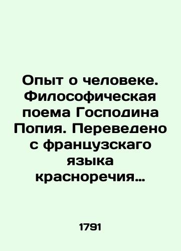 Satiricheskiy vestnik, udobosposobstvuyushchiy razglazhivat' namorshchennoe chelo starichkov, zabavlyat' i kupno pisannyy nebyvalago goda, neizvestnago mesyatsa, nesvedomago chisla, neznaemym Sochinitelem. ## 10682, 10683, 10684./A satirical messenger that conveniently smooths out the muzzled forehead of old men, amuses, and is written by an unknown year, unknown month, unknown number, unknown Author. # # 10682, 10683, 10684. In Russian (ask us if in doubt) - landofmagazines.com