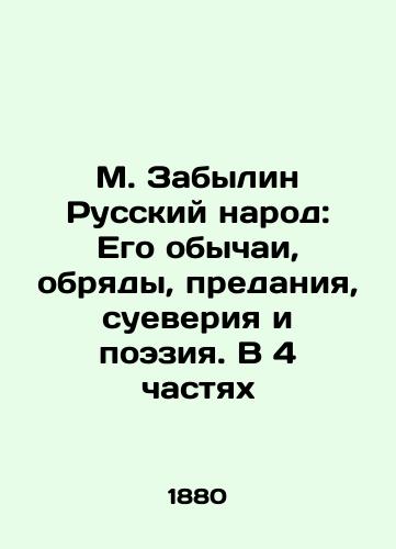 M. Zabylin Russkiy narod: Ego obychai, obryady, predaniya, sueveriya i poeziya. V 4 chastyakh/M. Zabylin The Russian People: Their Customs, Rites, Tradition, Superstition, and Poetry. In 4 Parts In Russian (ask us if in doubt) - landofmagazines.com