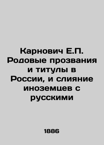 Karnovich E.P. Rodovye prozvaniya i tituly v Rossii, i sliyanie inozemtsev s russkimi/Karnovych E.P. Family nicknames and titles in Russia, and the merging of foreigners with Russians In Russian (ask us if in doubt) - landofmagazines.com