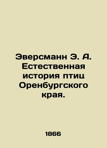 Eversmann E. A. Estestvennaya istoriya ptits Orenburgskogo kraya./Eversmann E. A. The Natural History of Birds in the Orenburg Region. In Russian (ask us if in doubt) - landofmagazines.com