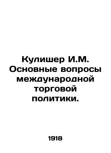 Kulisher I.M. Osnovnye voprosy mezhdunarodnoy torgovoy politiki./Kulisher I.M. Major Issues in International Trade Policy. In Russian (ask us if in doubt) - landofmagazines.com