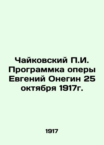 Tchaikovsky. Pushkin. Evgeny Onegin. Notes. Clavir. 124 p. M. Yurgenson. Pre-revolutionary. In Russian (ask us if in doubt)/Chaykovskiy. Pushkin. Evgeniy Onegin. Noty. Klavir. 124 str. M. Yurgenson. Dorevolyutsionnye. - landofmagazines.com