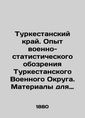 Turkestanskiy kray. Opyt voenno-statisticheskogo obozreniya Turkestanskogo Voennogo Okruga. Materialy dlya geografii i statistiki Rossii. Tom I, II-III (V dvukh perepletakh)./Turkestan region. Experience of the military statistical survey of the Turkestan Military District. Materials for geography and statistics of Russia. Volume I, II-III (In two bindings). In Russian (ask us if in doubt) - landofmagazines.com