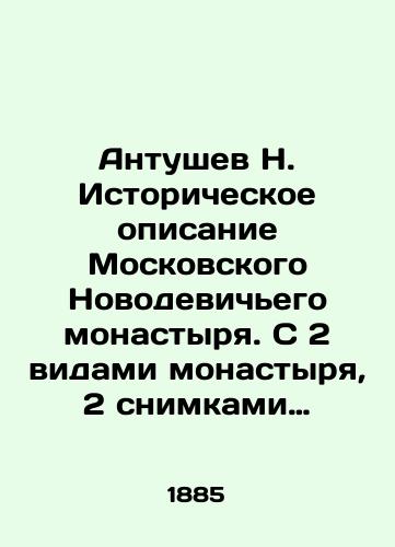 Antushev N. Istoricheskoe opisanie Moskovskogo Novodevich'ego monastyrya. S 2 vidami monastyrya, 2 snimkami drevnikh ikon, i 2 portretami/Antushev N. Historical description of the Moscow Novodevichy Monastery. With 2 views of the monastery, 2 pictures of ancient icons, and 2 portraits In Russian (ask us if in doubt) - landofmagazines.com