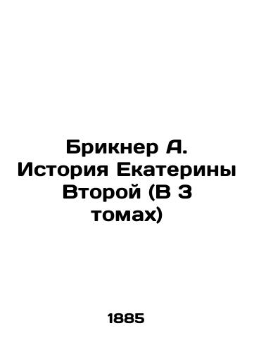 Brikner A. Istoriya Ekateriny Vtoroy (V 3 tomakh)/Brickner A. The Story of Catherine the Great (In 3 Volumes) In Russian (ask us if in doubt) - landofmagazines.com