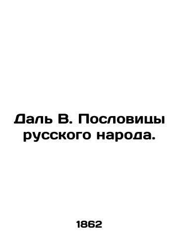 Dal' V. Poslovitsy russkogo naroda./Dal V. Proverbs of the Russian people. In Russian (ask us if in doubt) - landofmagazines.com