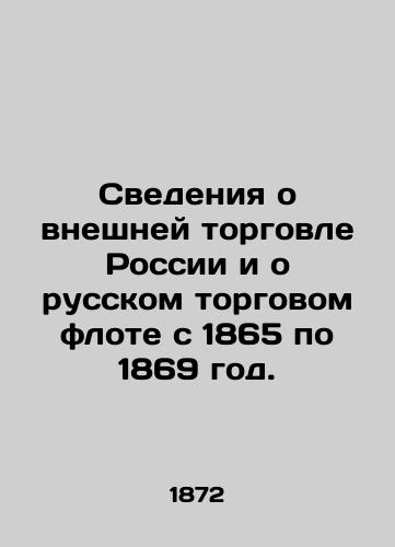 Svedeniya o vneshney torgovle Rossii i o russkom torgovom flote s 1865 po 1869 god./Information on Russia's foreign trade and Russian merchant fleet from 1865 to 1869. In Russian (ask us if in doubt) - landofmagazines.com