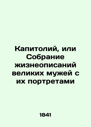 Kapitoliy, ili Sobranie zhizneopisaniy velikikh muzhey s ikh portretami/The Capitol, or the Collection of Biographies of Great Men with Their Portraits In Russian (ask us if in doubt) - landofmagazines.com