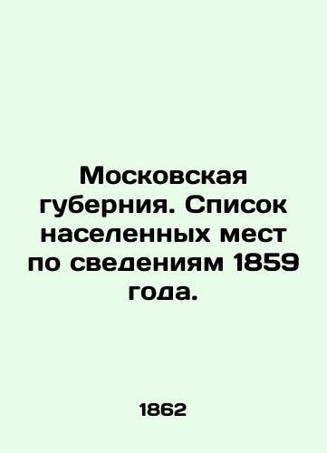 Moskovskaya guberniya. Spisok naselennykh mest po svedeniyam 1859 goda./Moscow Governorate. List of populated places as of 1859. In Russian (ask us if in doubt) - landofmagazines.com