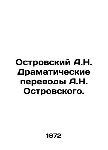 Ostrovskiy A.N. Dramaticheskie perevody A.N. Ostrovskogo./A.N. Ostrovsky Dramatic Translations by A.N. Ostrovsky. In Russian (ask us if in doubt) - landofmagazines.com