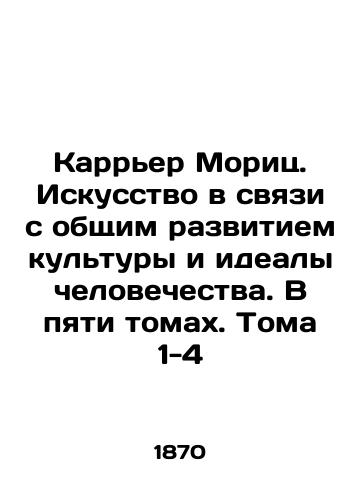 Karr'er Morits. Iskusstvo v svyazi s obshchim razvitiem kul'tury i idealy chelovechestva. V pyati tomakh. Toma 1-4/Carrier Moritz: Art in Connection with the General Development of Culture and the Ideals of Humanity. In Five Volumes. Volumes 1-4 In Russian (ask us if in doubt) - landofmagazines.com