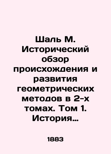 Shal' M. Istoricheskiy obzor proiskhozhdeniya i razvitiya geometricheskikh metodov v 2-kh tomakh. Tom 1. Istoriya geometrii. Tom 2. Primechaniya/Shal M. Historical Review of the Origin and Development of Geometric Methods in 2 Volumes. Volume 1. History of Geometry. Volume 2. Notes In Russian (ask us if in doubt) - landofmagazines.com
