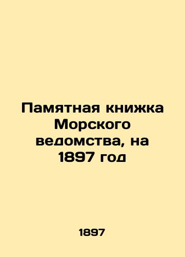 Pamyatnaya knizhka Morskogo vedomstva, na 1897 god/Commemorative Book of the Maritime Authority, for 1897 In Russian (ask us if in doubt) - landofmagazines.com