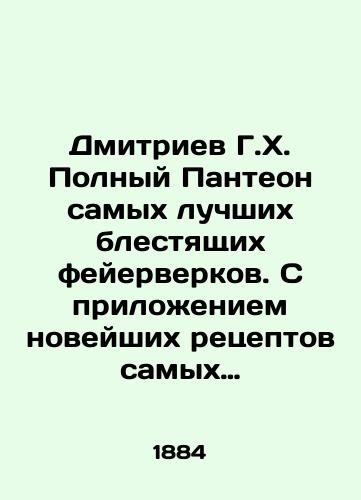 Dmitriev G.Kh. Polnyy Panteon samykh luchshikh blestyashchikh feyerverkov. S prilozheniem noveyshikh retseptov samykh nailuchshikh yarko-blestyashchikh raznotsvetnykh ogney./Dmitriev G. H. Full Pantheon of the best brilliant fireworks. With the latest recipes for the best bright shining multi-coloured lights. In Russian (ask us if in doubt) - landofmagazines.com