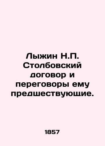 Lyzhin N.P. Stolbovskiy dogovor i peregovory emu predshestvuyushchie./Lyzhin N.P. Stolbovsky Treaty and its preceding negotiations. In Russian (ask us if in doubt) - landofmagazines.com