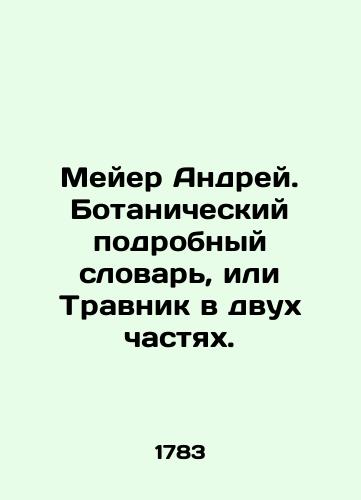 Meyer Andrey. Botanicheskiy podrobnyy slovar', ili Travnik v dvukh chastyakh./Meyer Andrei. Botanical Detailed Dictionary, or Travnik in two parts. In Russian (ask us if in doubt) - landofmagazines.com