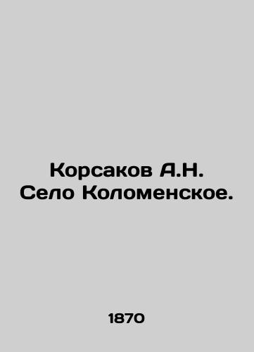 Korsakov A.N. Selo Kolomenskoe./Korsakov A.N. Kolomenskoye Village. In Russian (ask us if in doubt) - landofmagazines.com