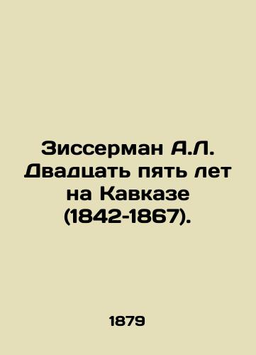 Zisserman A.L. Dvadtsat' pyat' let na Kavkaze (1842-1867)./Zisserman A.L. Twenty-five years in the Caucasus (1842-1867). In Russian (ask us if in doubt) - landofmagazines.com