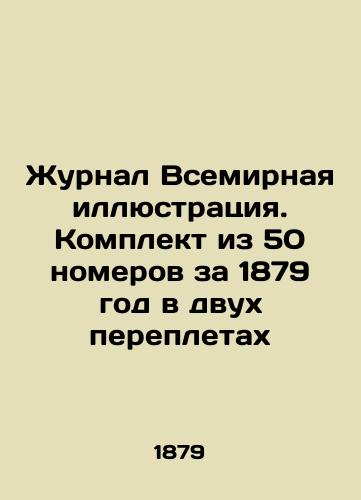 Zhurnal Vsemirnaya illyustratsiya. Komplekt iz 50 nomerov za 1879 god v dvukh perepletakh/Journal of World Illustration. Set of 50 issues for 1879 in two bindings In Russian (ask us if in doubt) - landofmagazines.com