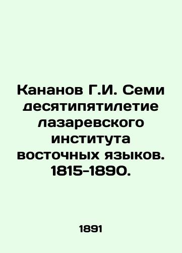 Kananov G.I. Semidesyatipyatiletie lazarevskogo instituta vostochnykh yazykov. 1815-1890./G.I. Kananov Seventy-five years of Lazarev Institute of Oriental Languages. 1815-1890. In Russian (ask us if in doubt) - landofmagazines.com