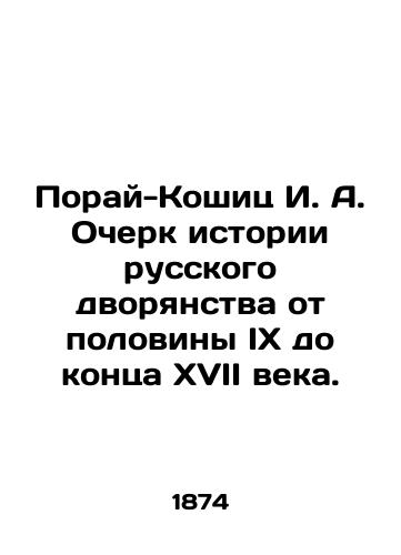Poray-Koshits I. A. Ocherk istorii russkogo dvoryanstva ot poloviny IX do kontsa XVII veka./I. A. Porai-Koshitz Essay on the History of the Russian Noble from the Half of the IX to the End of the 17th Century. In Russian (ask us if in doubt) - landofmagazines.com